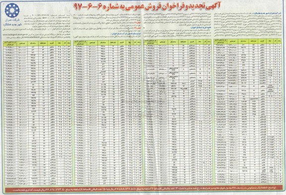 مزایده,مزایده فروش قطعات مسکونی .برج.باغ مسکونی .آپارتمانی