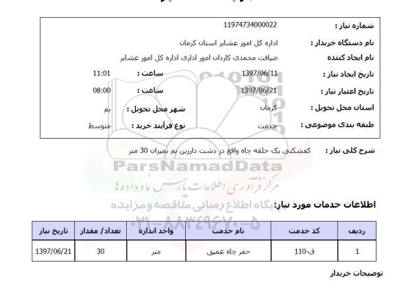 استعلام , استعلام کفشکنی ...