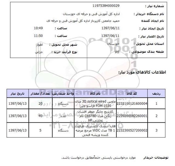 استعلام,ماوس و...