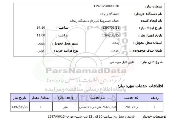 استعلام,فعالیت های طراحی تخصصی