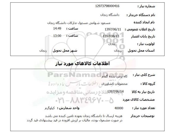 استعلام, استعلام کاه پرش شده گندم