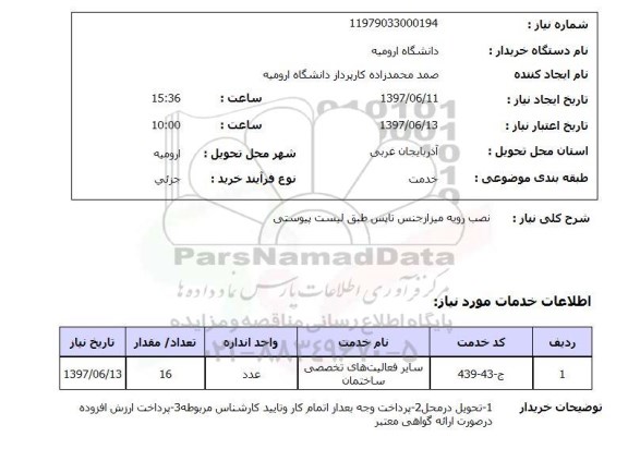 استعلام , استعلام نصب رویه میز ...