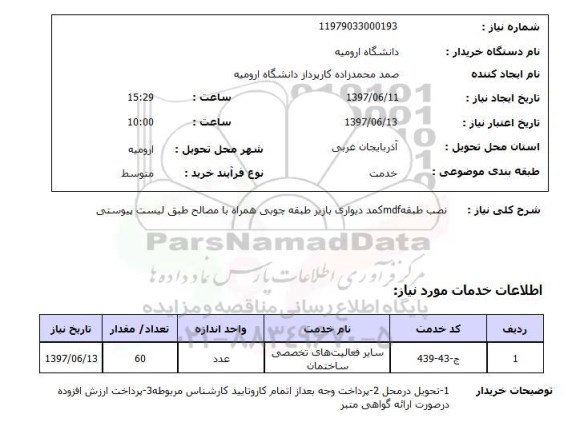 استعلام, استعلام نصب طبقه mdf کمد دیواری ...