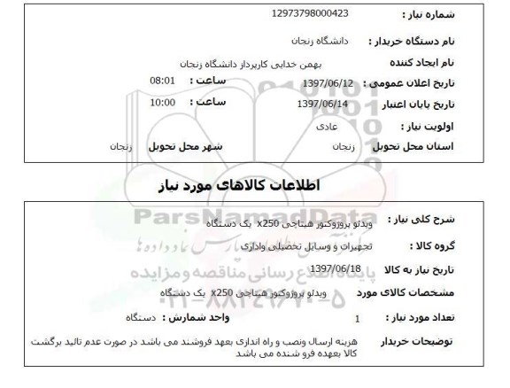 استعلام,  ویدئو پروژکتور هیتاچی X250 