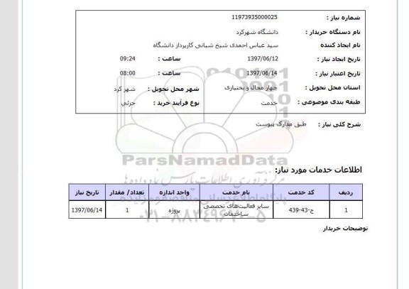 استعلام, سایر فعالیت های تخصصی ساختمان