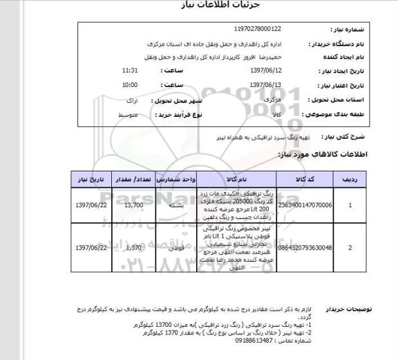 استعلام , استعلام رنگ ...