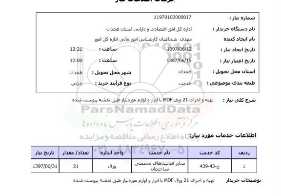 استعلام,فعالیت های تخصصی ساختمان