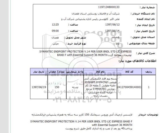 استعلام,استعلام بسته نرم افزار