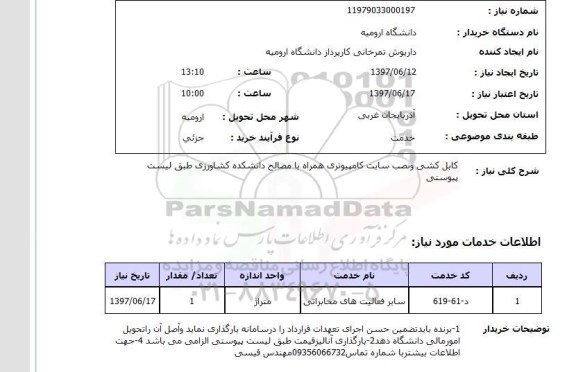 استعلام, کابل کشی و نصب سایت کامپیوتری