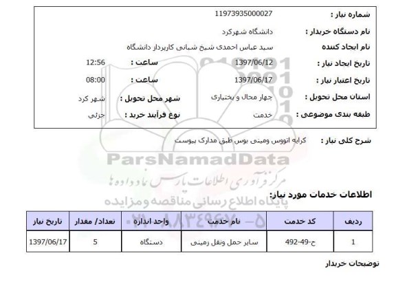 استعلام,استعلام کرایه اتوبوس و مینی بوس