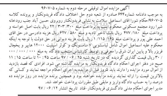 آگهی مزایده اموال ,مزایده لباسشویی 7 کیلویی