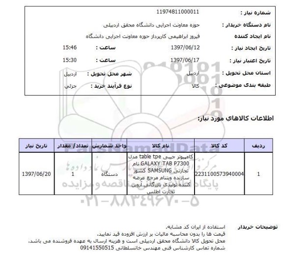 استعلام, کامپیوتر جیبی TABLE TPE