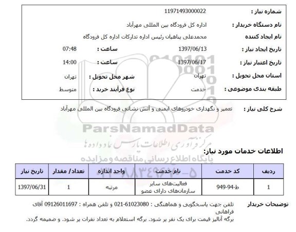 استعلام, استعلام تعمیر و نگهداری خودروهای ایمنی و آتش نشانی...