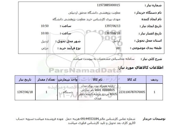 استعلام, سامانه محاسباتی