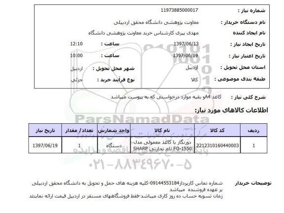 استعلام,استعلام کاغذ A4 