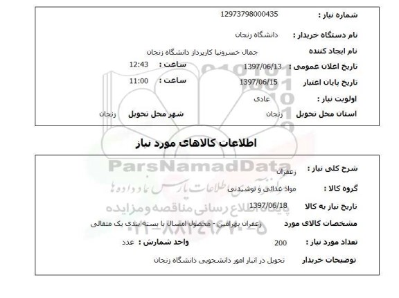 استعلام,استعلام زعفران