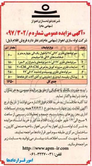 آگهی مزایده عمومی , مزایده فروش سرلوله های فلزی...