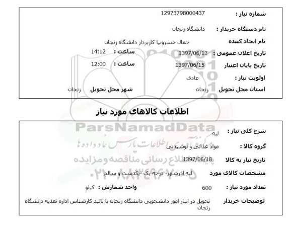 استعلام,استعلام لپه