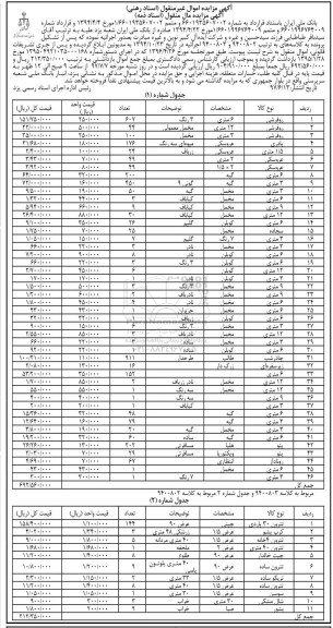 مزایده , مزایده روفرشی...