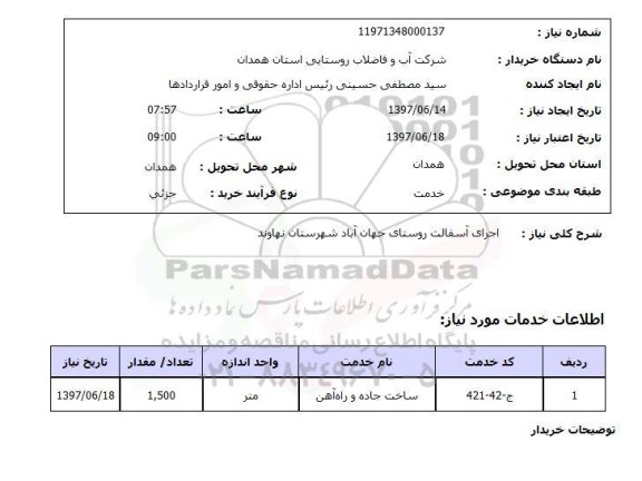 استعلام,اجرای آسفالت