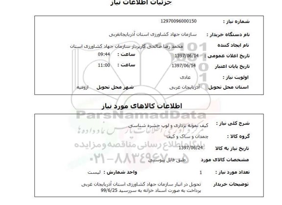 استعلام, کیف نمونه برداری و لوپ حشره شناسی 