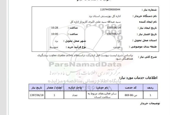 استعلام, استعلام سایر فعالیت های مربوط به  سلامت انسان ..