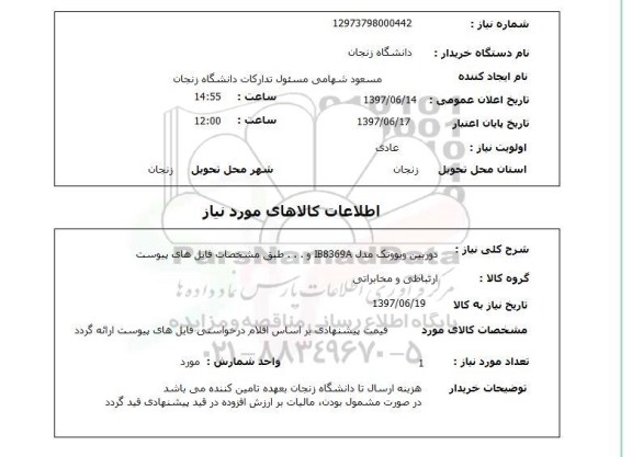 استعلام , استعلام دوربین ...