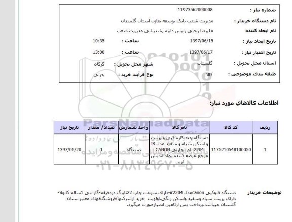 استعلام, دستگاه فتوکپی 