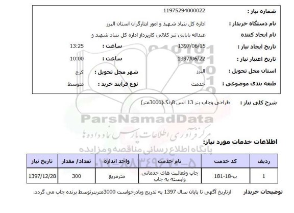 استعلام, طراحی و چاپ بنر