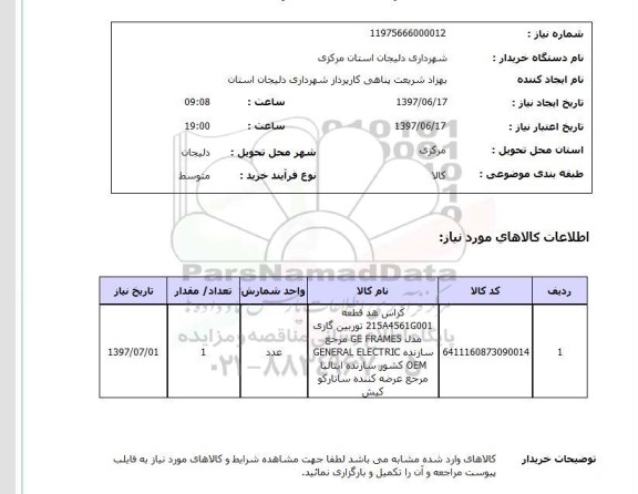 استعلام,کراس هد