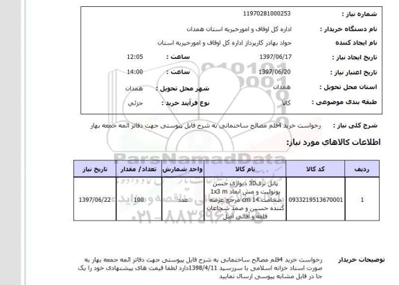 استعلام , استعلام مصالح ...