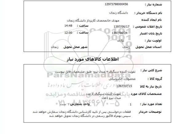 استعلام,تقویت کننده سیگنال