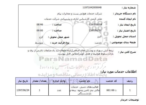 استعلام, استعلام بیمه آتش سوزی و پوشش اضافی