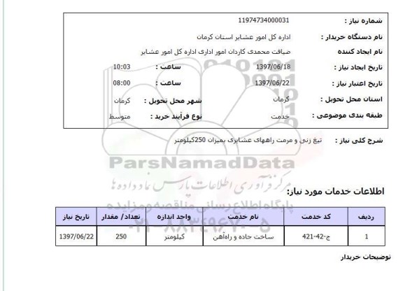 استعلام, تیغ زنی و مرمت راه های عشایری