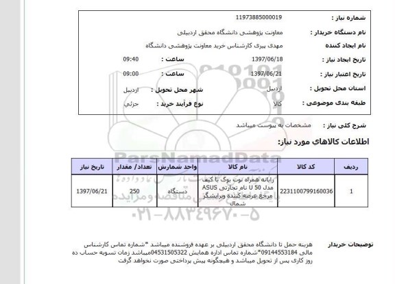 استعلام , استعلام رایانه ...