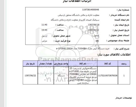 استعلام, دستگاه کپی 