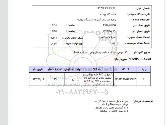 استعلام, استعلام کف پوش...