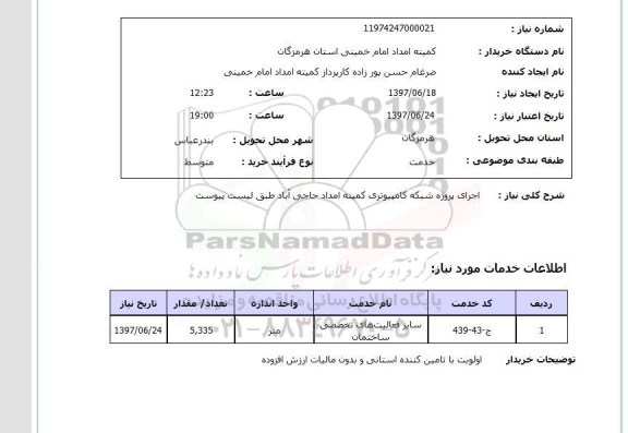 استعلام, اجرای پروژه شبکه کامپیوتری 