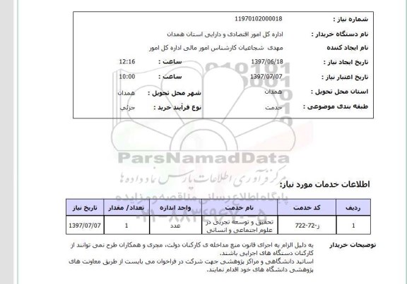 استعلام, تحقیق و توسعه تجربی در علوم اجتماعی و انسانی