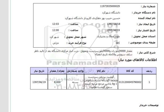 استعلام , استعلام ران ...