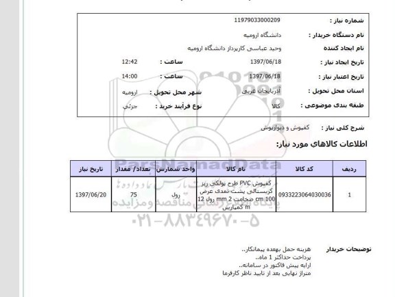 استعلام, کفپوش و دیوارپوش