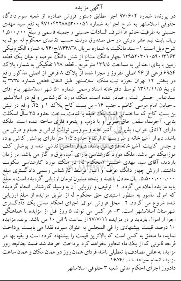 مزایده,مزایده زمین مساحت 139.5متر قدمت 35 سال 