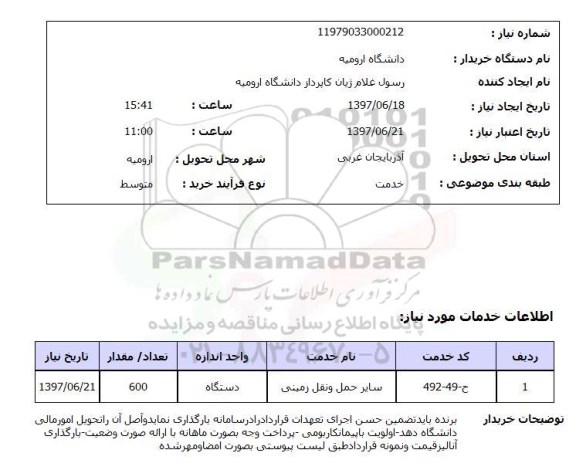 استعلام, سایر حمل و نقل زمینی 	