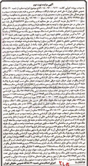 مزایده,مزایده سه دانگ مشاع از ششدانگ پلاک ثبتی 14654 فرعی بخش 11 تهران