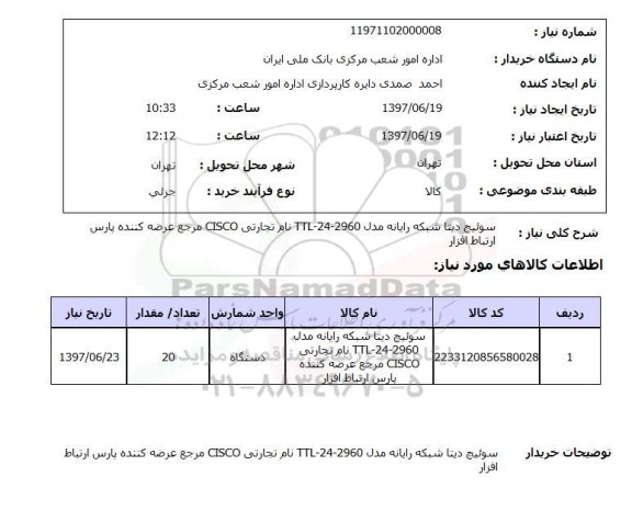 استعلام,سوئیچ دیتا