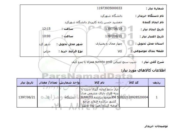 استعلام, شیب سنج اپتیکی sunnto pl5 همراه با بند و کیف