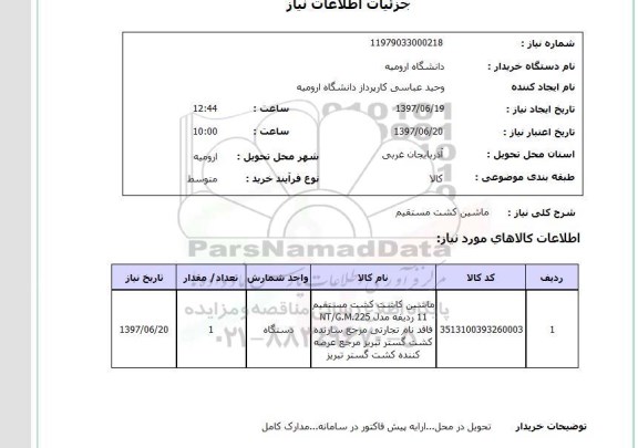 استعلام, ماشین کشت مستقیم 