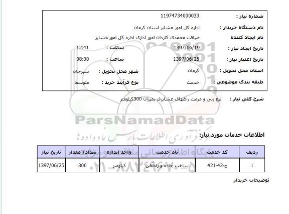 استعلام , استعلام تیغ زنی ...