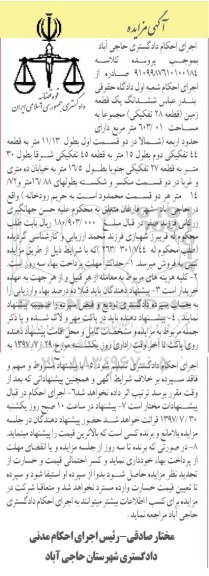 مزایده,مزایده ششدانگ زمین قطعه 28 تفکیکی مساحت 603.01متر