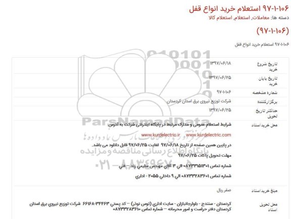 استعلام , استعلام خرید انواع قفل